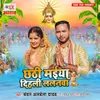 About Chhathi Maiya Dihali Lalanwa Song